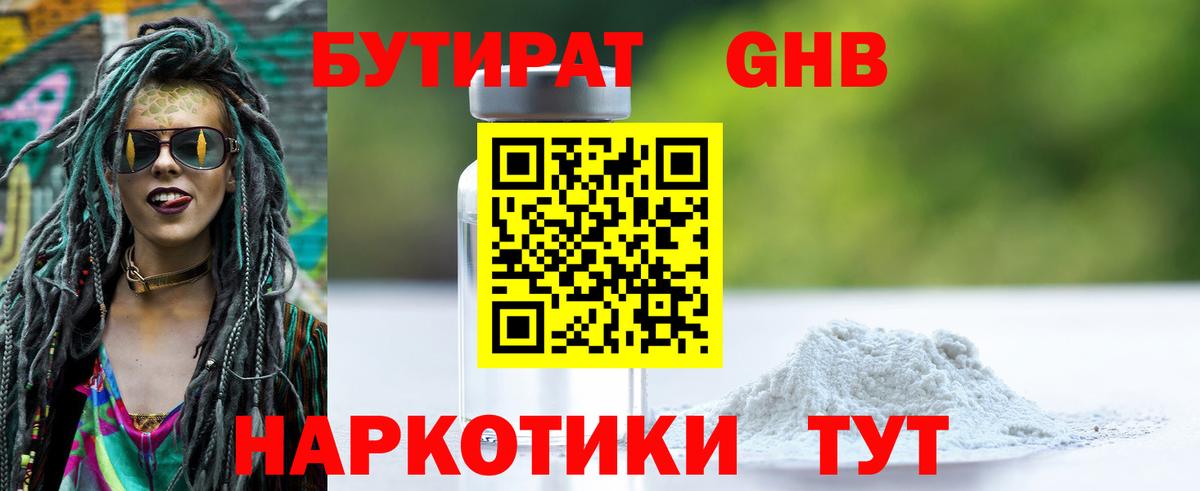 БУТИРАТ 99% Добрянка