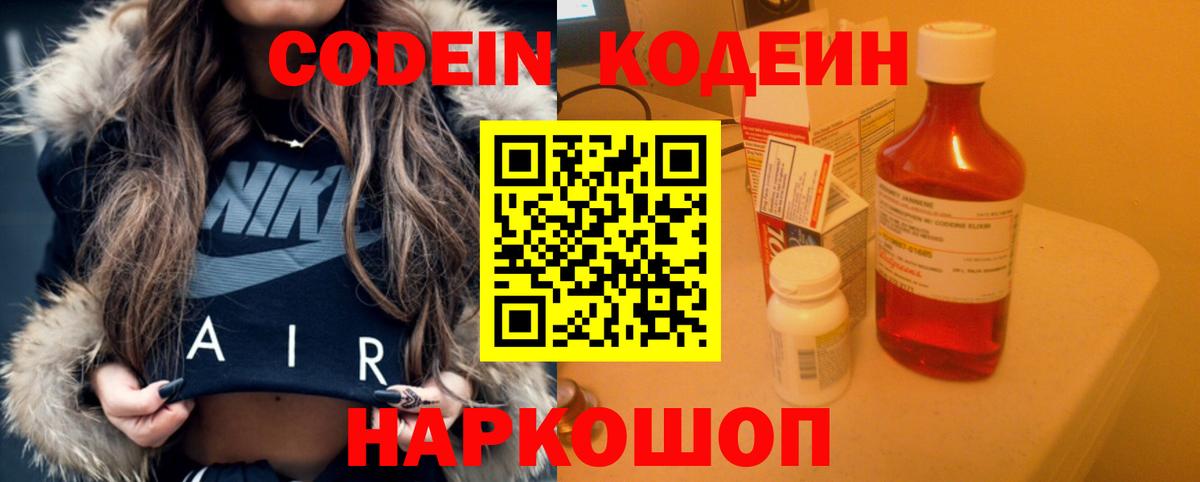 Кодеиновый сироп Lean Purple Drank Добрянка