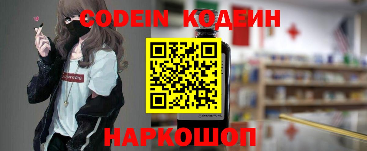 Добрянка  Codein Purple Drank  Вход с VPN  Кодеин Purple Drank 