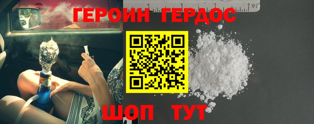 ГЕРОИН хмурый Добрянка