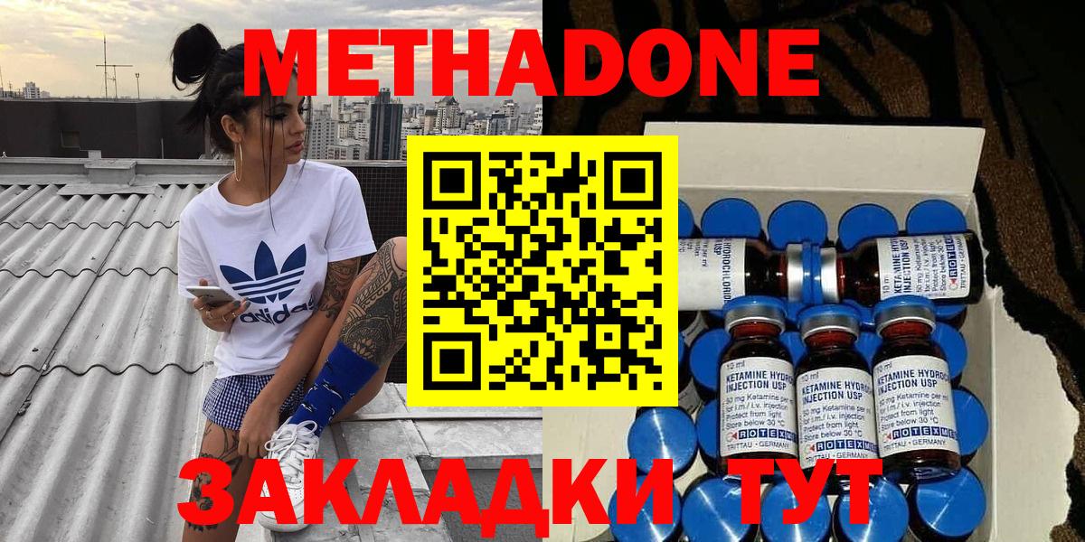 МЕТАДОН methadone  МЕТАДОН VHQ  Вход с VPN  Добрянка 