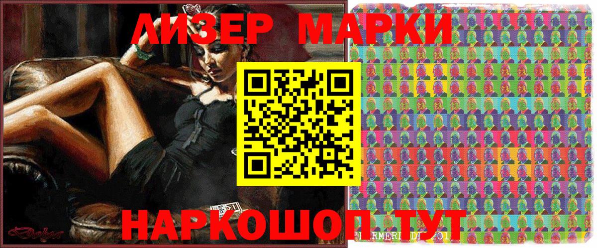 Наркотические марки 1500мкг Добрянка